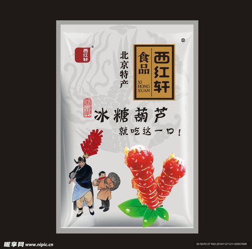 北京特產(chǎn) 冰糖葫蘆設(shè)計圖